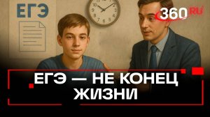 «ЕГЭ - не конец жизни». Как помочь школьникам справиться с депрессией