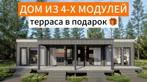 Модульные дома под ключ от Дача Хит