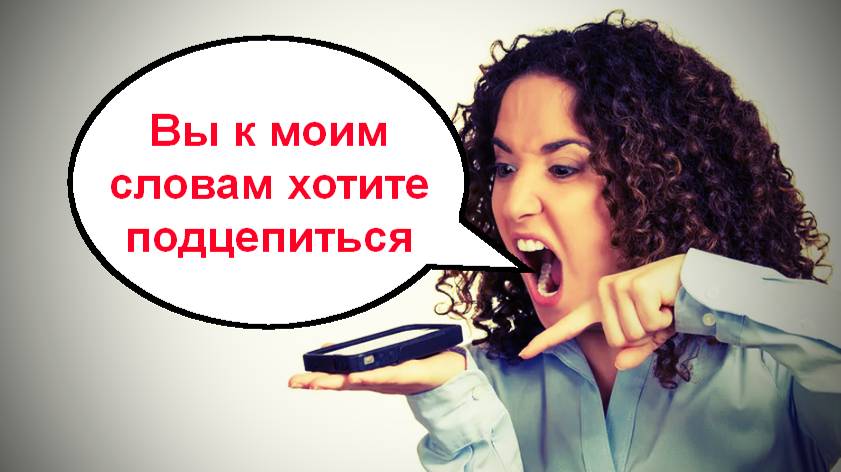 К словам хотите подцепиться_Мошенники звонят по телефону