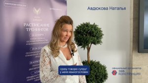 Отзыв Авдюковой Натальи о тренинге "Осознанные продажи" Игоря Давыдова