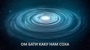 Мантра для исцеления геморроя