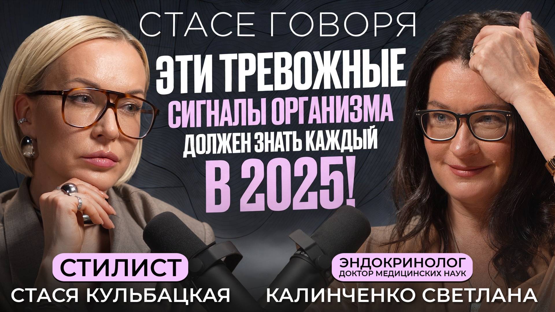 ВРАЧ ПРО ТРЕВОЖНЫЕ СИГНАЛЫ ОРГАНИЗМА, ВАЖНЫЕ АНАЛИЗЫ И СЕКРЕТЫ ДОЛГОЛЕТИЯ - Калинченко Светлана