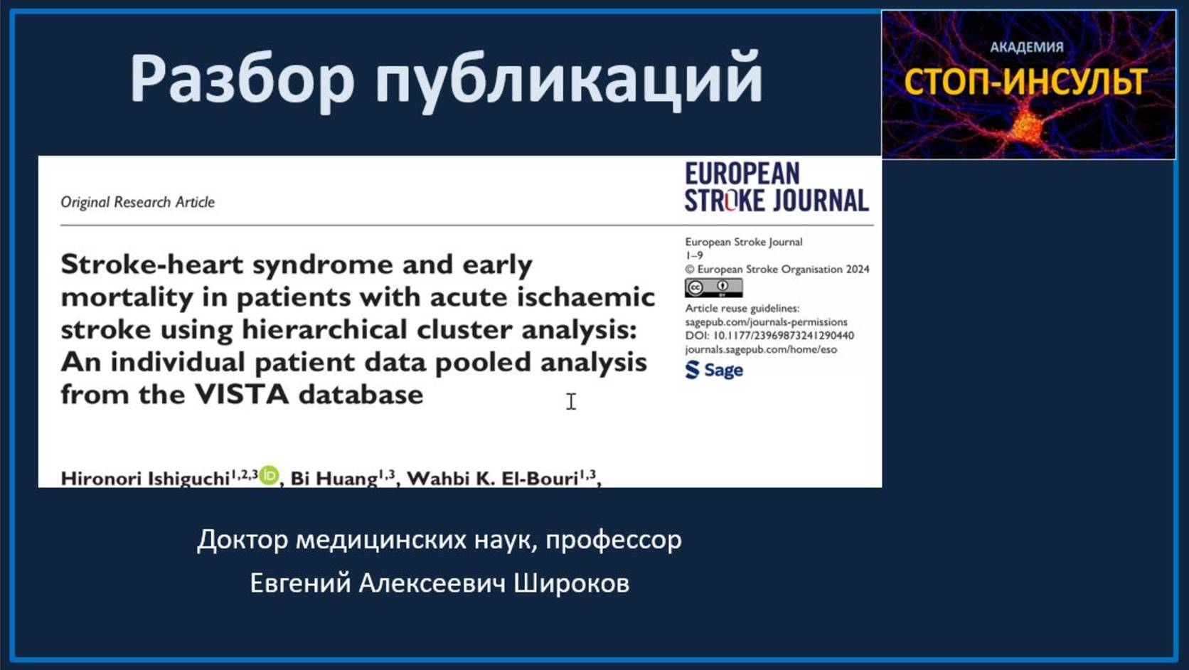 Церебро-кардиальный синдром при инсульте