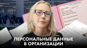 Подали уведомление в Роскомнадзор? Это ещё не всё.