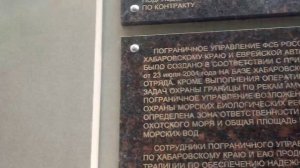 29.05.2025 г.
г. Хабаровск, 
Аллея пограничной славы.