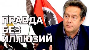 ПЛАТОШКИН:  А ЕСТЬ ЛИ РАЗНИЦА? НАЦИСТЫ И НАЦИОНАЛИСТЫ