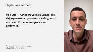 Автозагрузка объявлений Авито. Привязка к сайту масс постинг. Как работает?