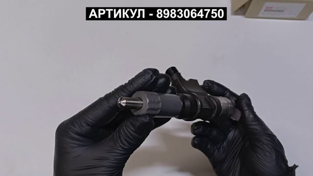 Форсунка топливная для ISUZU NQR90 с 4HK1 8983064750