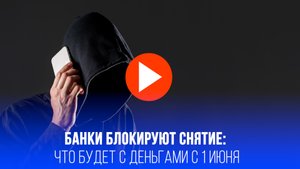 Банкоматы ставят блок: что ждет россиян с 1 июня – сюрприз от банков