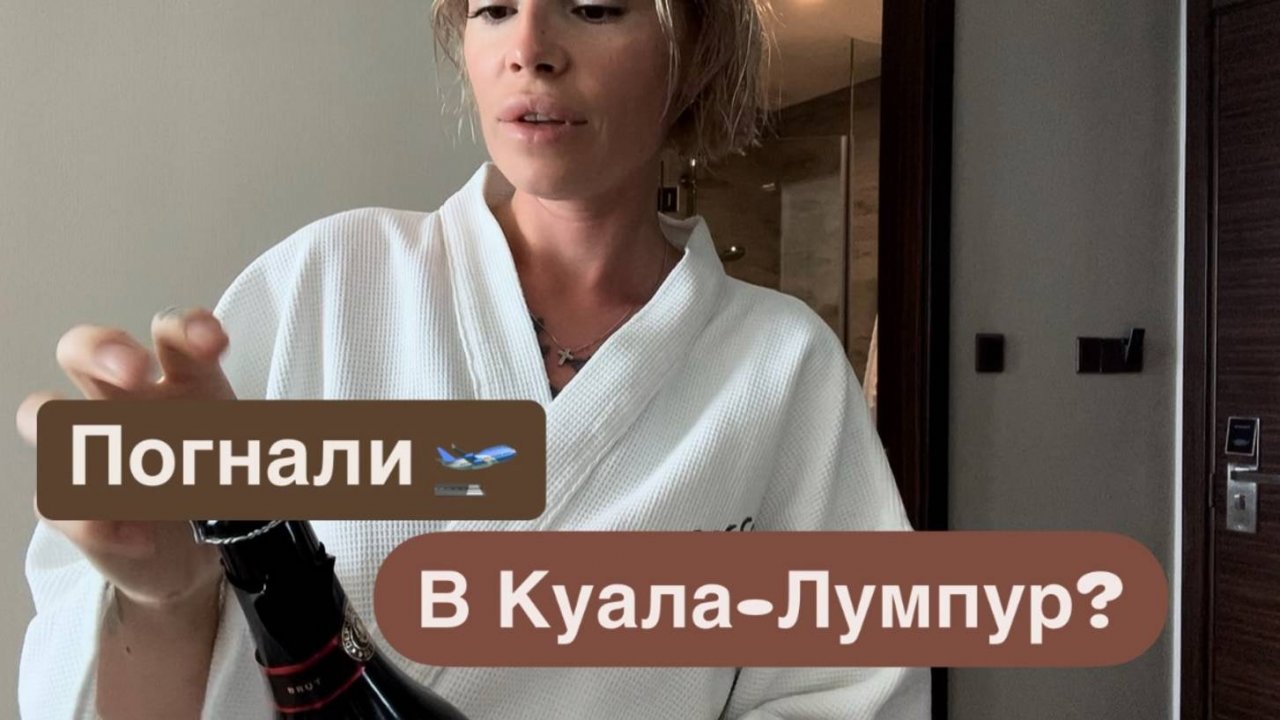 Их уже не остановить 🛫 Обсуждаем Куала-Лумпур 🏛️🏝️ Сравниваем предложения за ленивым обедом