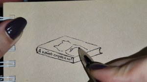Как нарисовать обложку книги 📚 Урок ИЗО