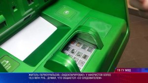 Житель Первоуральска «задекларировал» у аферистов более 16,5 млн руб., общаясь «со следователем"