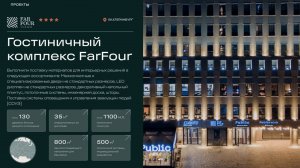 Бизнес-отель FarFour Inn & Suite