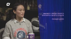 Подкаст / Ланьбо Дзяо / Эскиз в цвете / 29.05.25