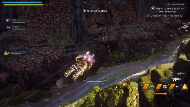 Прохождение Anthem - Часть 9:Отзвук Реальности - Босс:ВАРА смотреть онлайн