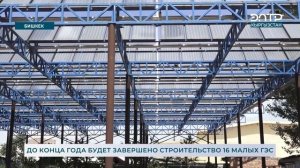 ДО КОНЦА ГОДА БУДЕТ ЗАВЕРШЕНО СТРОИТЕЛЬСТВО 16 МАЛЫХ Г?