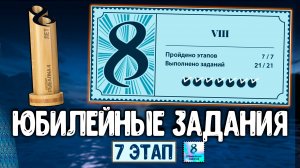 RF4 ЗАДАНИЯ 7 ЭТАП (ОБЫЧНЫЕ) КАК ЗАКРЫТЬ ПРОСТО #рр4