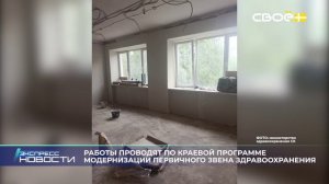 Экспресс новости на Своём от 29 мая 2025г. 16:30