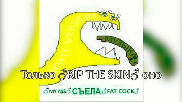 Моча съела говно ♂RIGHT VERSION♂ смотреть онлайн