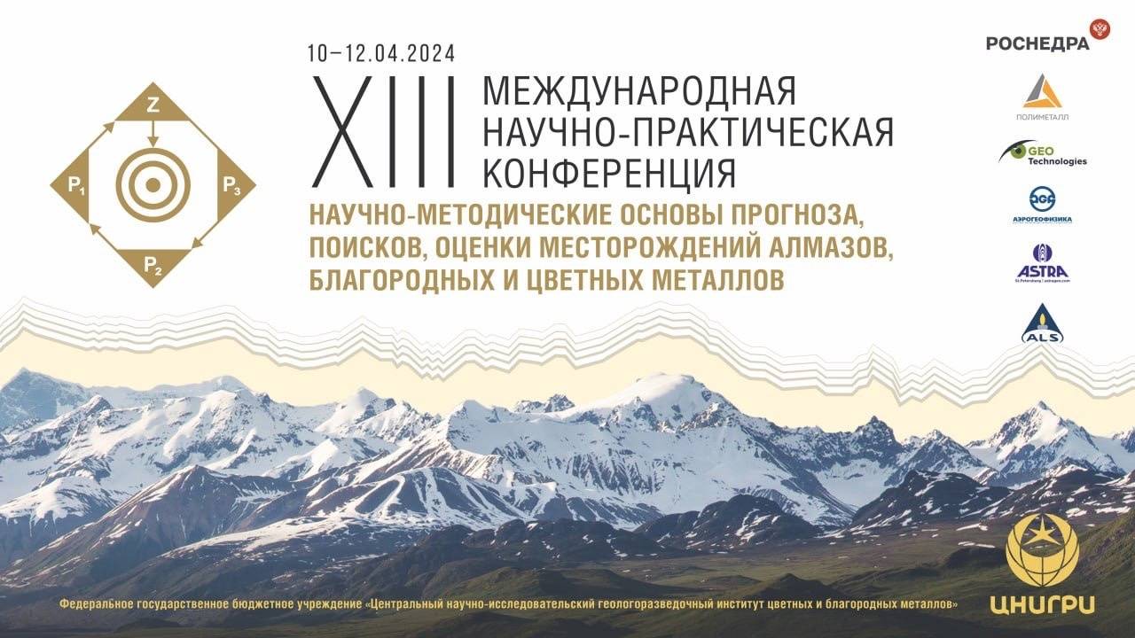 Кряжев С.Г., ФГБУ "ЦНИГРИ"
