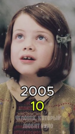 Актеры фильма "Хроники Нарнии: Лев, колдунья и волшебный шкаф" (2005) тогда и сейчас