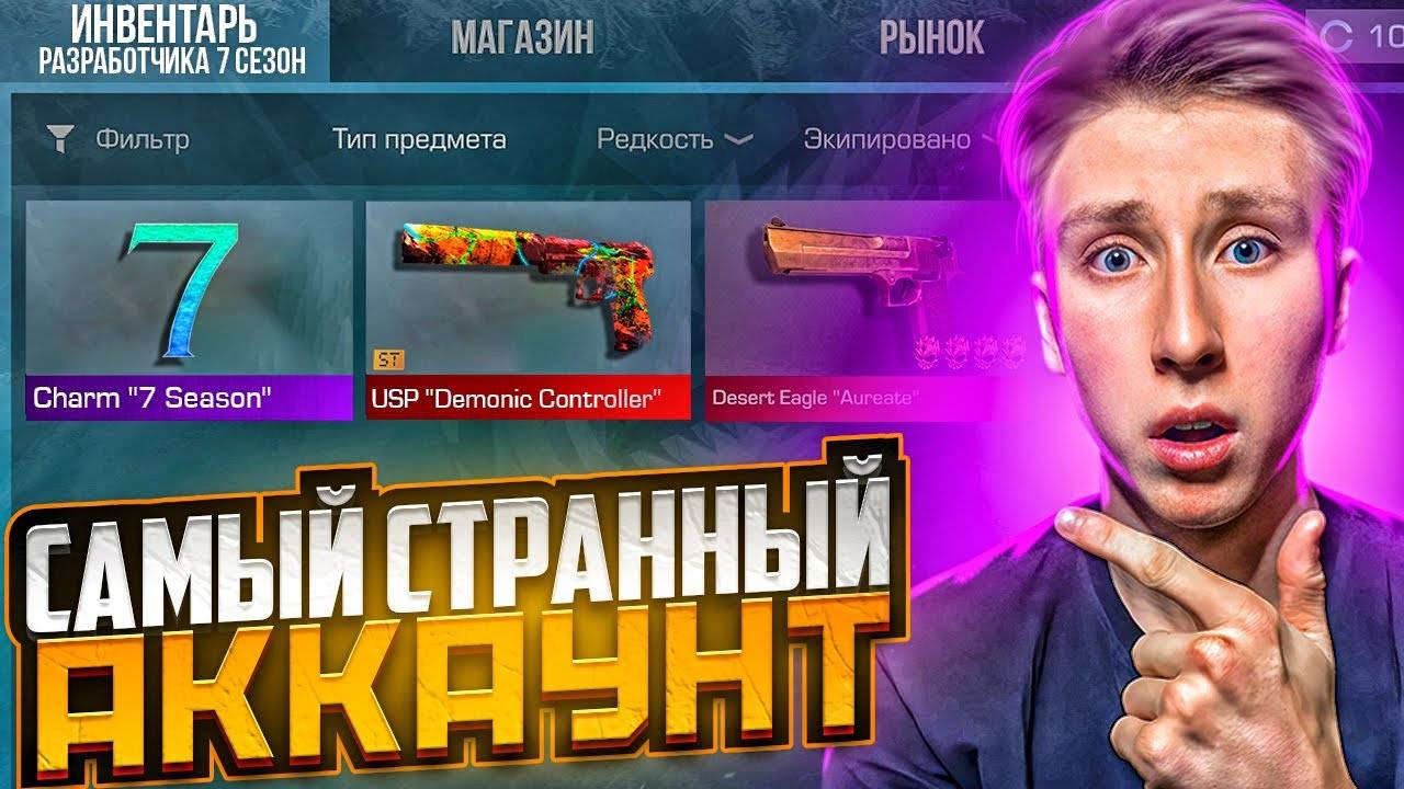 😱ЗАШЁЛ НА ПРИВАТНЫЙ АККАУНТ РАЗРАБОТЧИКА И МЕНЯ ЗАБАНИЛИ В СТАНДОФФ 2