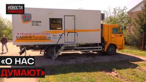 Новый мобильный рентген-комплекс принимает пациентов Истры
