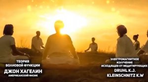 Срочно 1225 человек для России. Эффект Махариши