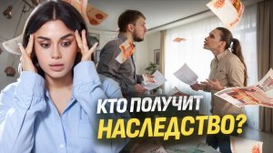 Наследственное право ЕГЭ Обществознание 2025 I Умскул