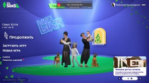 Продолжаю создавать свой идеальный мир в SIMS 4