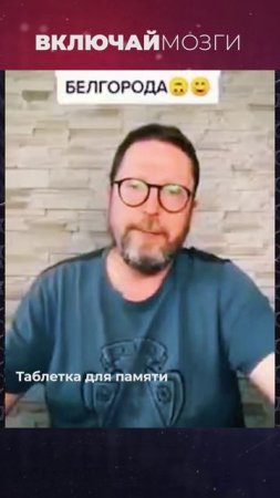 Несравненный Шарий (Таблетка для памяти)