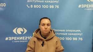 Отзыв после лазерной коррекции зрения в клинике "Зрение 2100", 88001009876