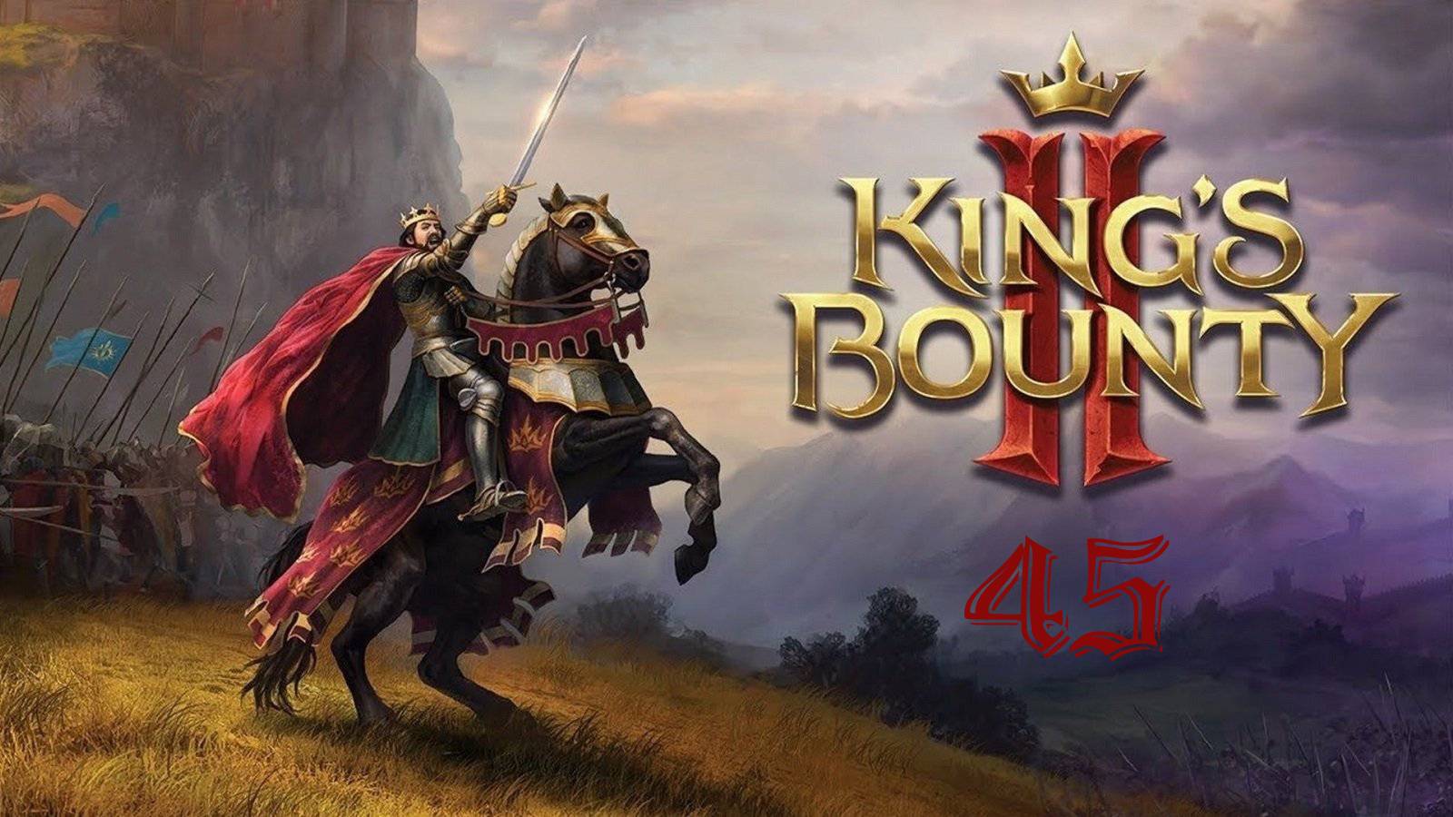 Kings Bounty II - Секрет Зандора