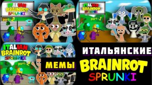 Амогус ПРОТИВ итальянских зверюшек-мозгобоев в финале Анимация мультфильм