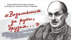 Фестиваль-конкурс «Возьмемся за руки, друзья…» 2025