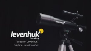 Телескоп Levenhuk Skyline Travel Sun 50 | Четыре глаза – имиджевое видео
