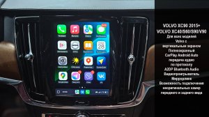 Новый блок CarPlay Android Auto для Volvo XC90,S90,V90,S60,XC40 полноэкранный режим.