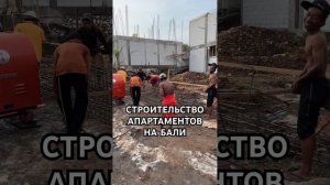Инвестиции в строительство апартаментов на Бали #инве
