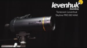Телескоп Levenhuk Skyline PRO 80 MAK | Четыре глаза – имиджевое видео