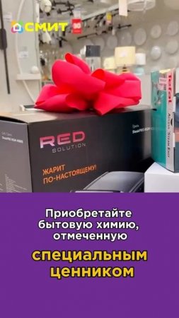 Вы просили — мы продлили акцию! 💪 Выиграйте технику для дома в СМИТе!