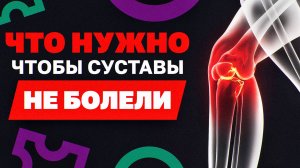 5 простых шагов для здоровых суставов в любом возрасте