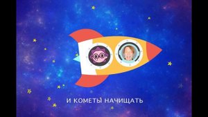 Найк Борзов и Малышарики — Космос (Lyric video)