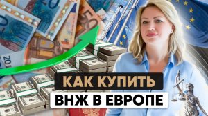 💣 Купи ВНЖ и живи в Европе! Вот страны, где еще выдают Золотые Визы в 2025 году | Полный гид