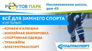 ТРАНСМЕДИА - Ультраспорт (Реутов-Парк)