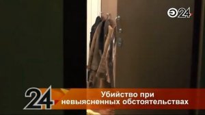 Убийство произошло в квартире дома по ул. Гвардейская