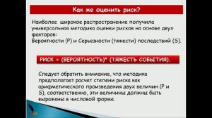 Метрологическое обеспечение лаборатории. Риск-ориентированное мышление. Что делать с рисками?