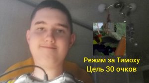 Я играю в пять ночей с Тимохой 4 режим за Тимоху (цель 30 очков)! (андроинд версия)!