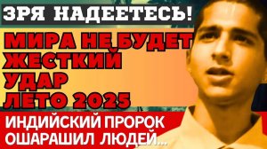 НОВЫЕ СРОЧНЫЕ ПРЕДСКАЗАНИЯ 2025 индийского пророка АБИГЬИ АНАНДА. ЧЕМ ВСЁ ЗАКОНЧИТСЯ, ЧТО нас ЖДЕТ