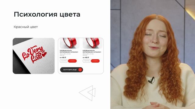 Психология цвета