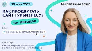 Как продвигать сайт турагентству? Цели сайтов, виды сайтов и способы продвижения